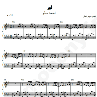 نت پیانو قهر احمد سلو
