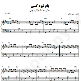 نت پیانو بام نبود کسی علیرضا طلیسچی