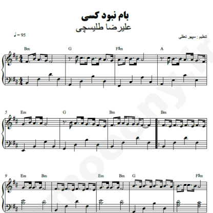 نت پیانو بام نبود کسی علیرضا طلیسچی