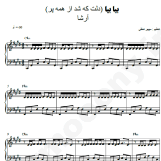 نت پیانو بیا بیا آرشا