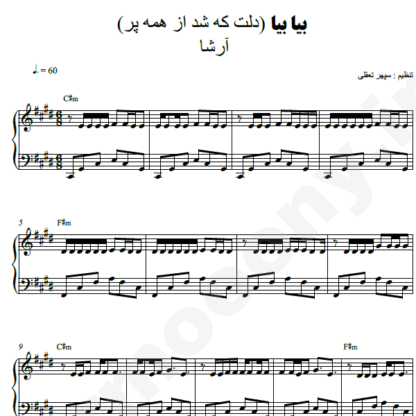 نت پیانو بیا بیا آرشا