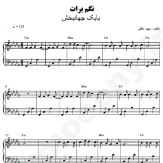 نت پیانو نگم برات بابک جهانبخش