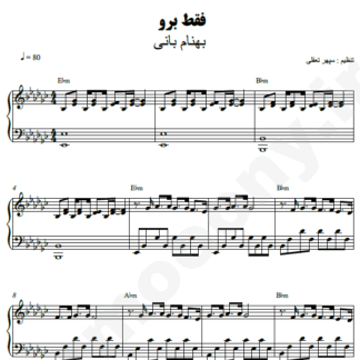 نت پیانو فقط برو بهنام بانی