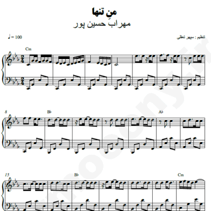 نت پیانو من تنها مهراب حسین پور