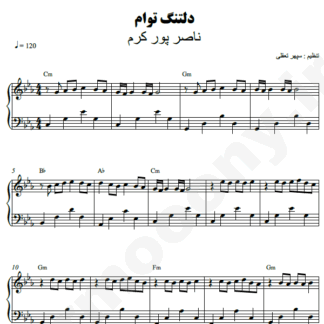 نت پیانو دلتنگ توام ناصر پورکرم