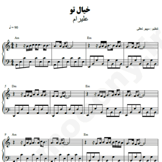 نت پیانو خیال تو علیرام