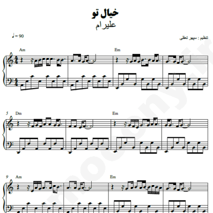 نت پیانو خیال تو علیرام