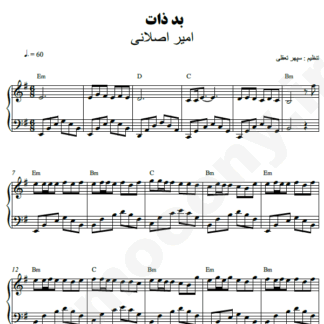 نت پیانو بد ذات امیر اصلانی