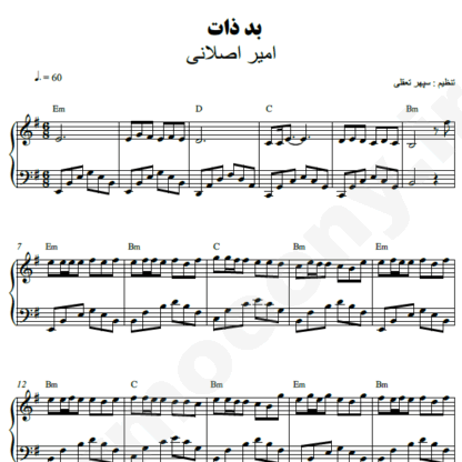 نت پیانو بد ذات امیر اصلانی