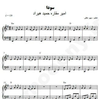 نت پیانو سودا امیر مقاره حمید هیراد