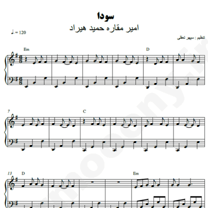 نت پیانو سودا امیر مقاره حمید هیراد