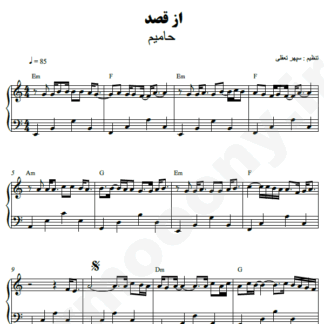 نت پیانو از قصد حامیم