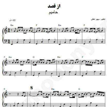 نت پیانو از قصد حامیم