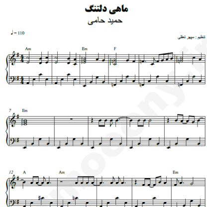 نت پیانو ماهی دلتنگ حمید حامی