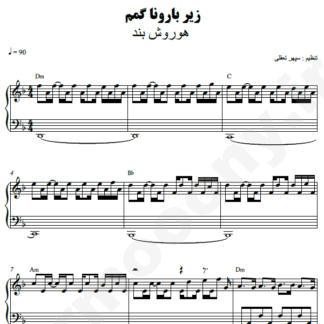 نت پیانو زیر بارونا گمم هوروش بند