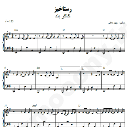 نت پیانو رستاخیز کاکوبند