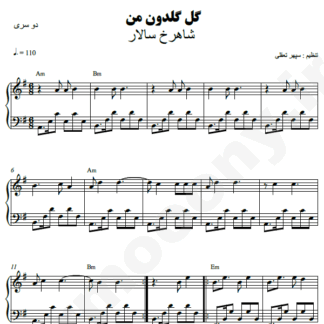 نت پیانو گل گلدون شاهرخ سالار