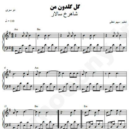 نت پیانو گل گلدون شاهرخ سالار