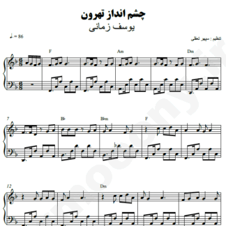 نت پیانو چشم انداز تهرون یوسف زمانی