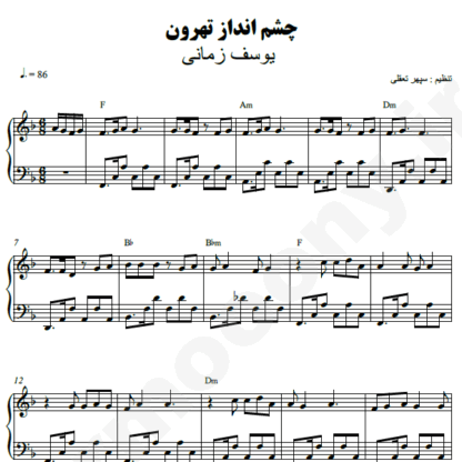 نت پیانو چشم انداز تهرون یوسف زمانی