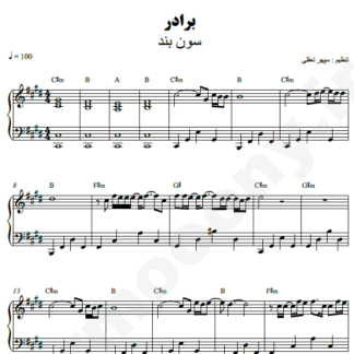 نت پیانو برادر سون بند
