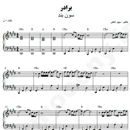 نت پیانو برادر سون بند
