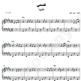 نت پیانو نفسمی علیها