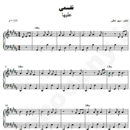 نت پیانو نفسمی علیها