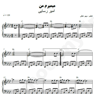 نت پیانو میمیرم من امیر رسایی