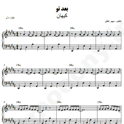 نت پیانو بعد تو کیهان