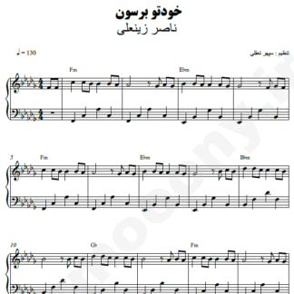 نت پیانو خودتو برسون ناصر زینعلی