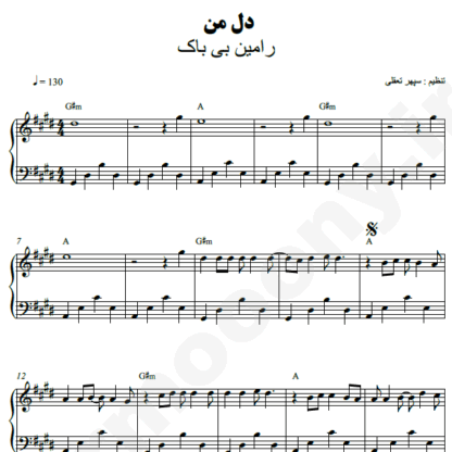 نت پیانو دل من رامین بی باک