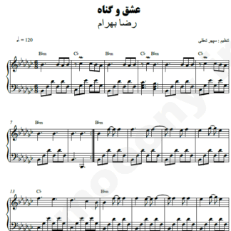 نت پیانو عشق و گناه رضا بهرام