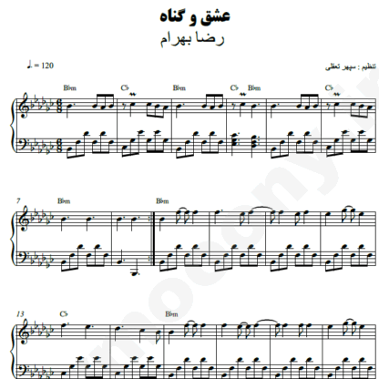 نت پیانو عشق و گناه رضا بهرام