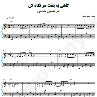 نت پیانو گاهی به پشت سر نگاه کن مرتضی حسنی