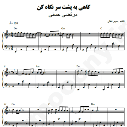 نت پیانو گاهی به پشت سر نگاه کن مرتضی حسنی