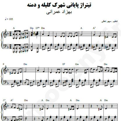 نت پیانو شهرک کلیله و دمنه