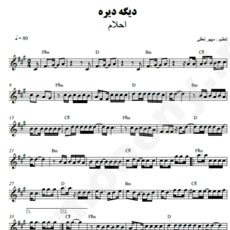  نت کیبورد دیگه دیره احلام