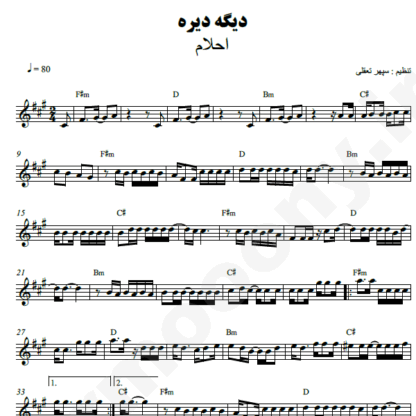  نت کیبورد دیگه دیره احلام
