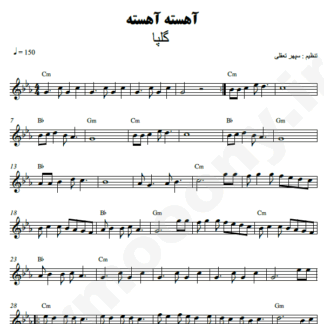  نت کیبورد آهسته آهسته گلپا