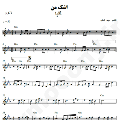  نت کیبورد اشک من گلپا