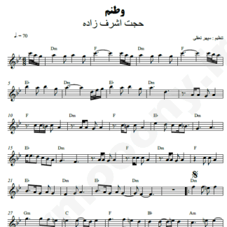  نت کیبورد وطنم حجت اشرف زاده