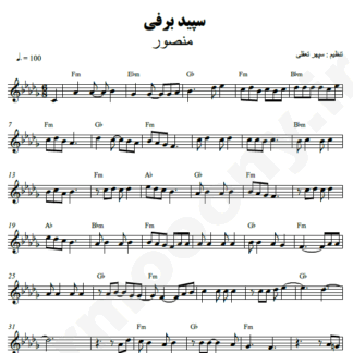  نت کیبورد سپید برفی منصور