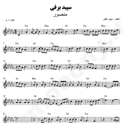  نت کیبورد سپید برفی منصور