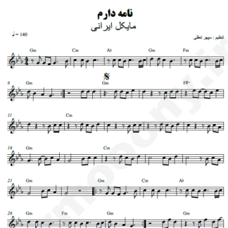  نت کیبورد نامه دارم مایکل ایرانی