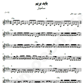  نت کیبورد باید بریم سامیار