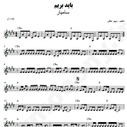  نت کیبورد باید بریم سامیار