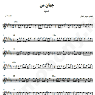  نت کیبورد جهان من سید