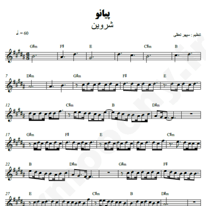  نت کیبورد پیانو شروین