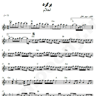  نت کیبورد برگرد احلام